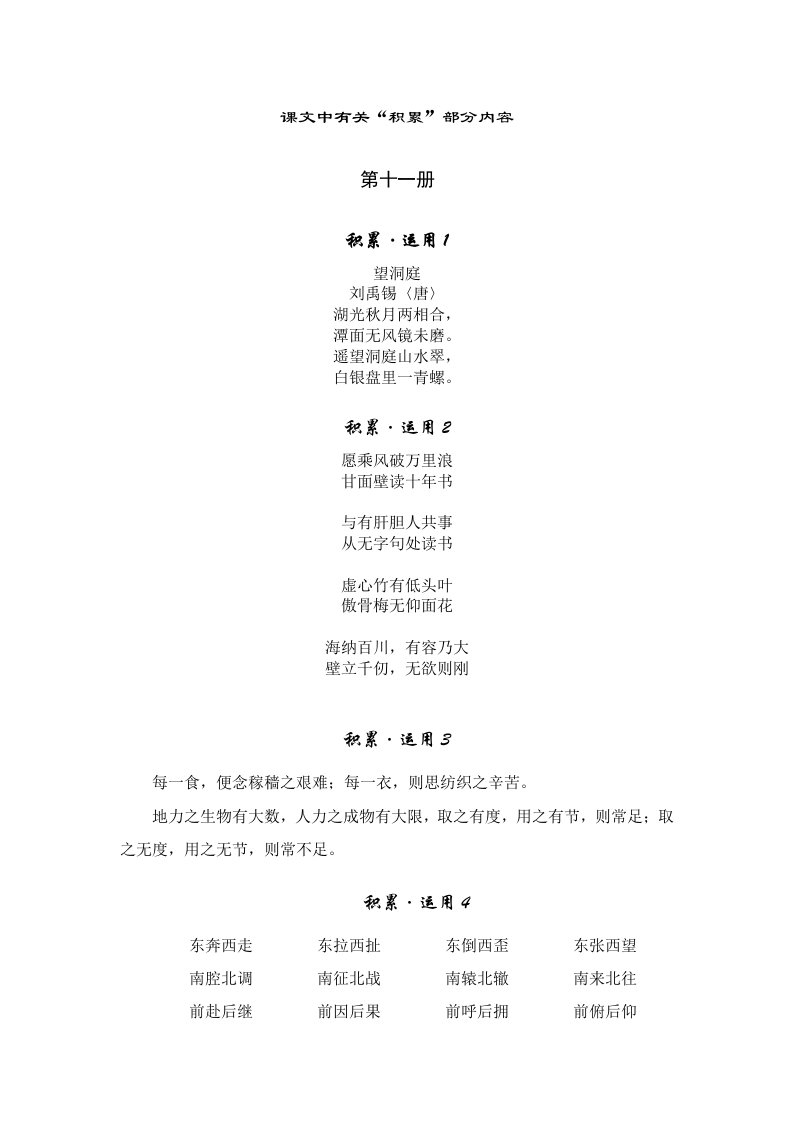 北师大版语文毕业班语文归类总复习(积累部分之二)