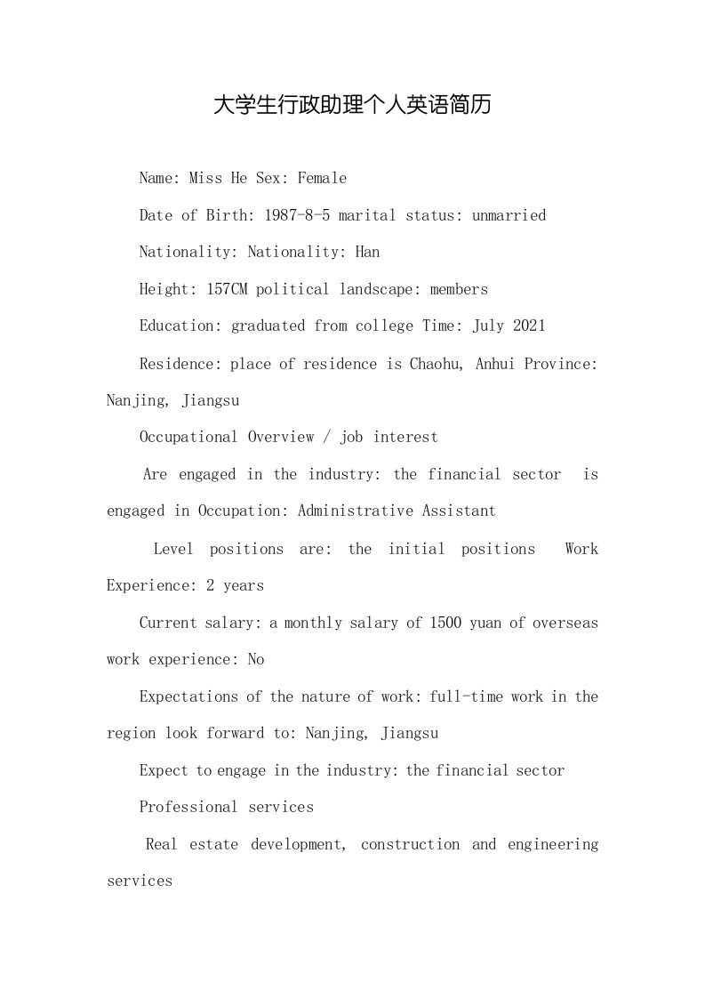2021年大学生行政助理个人英语简历