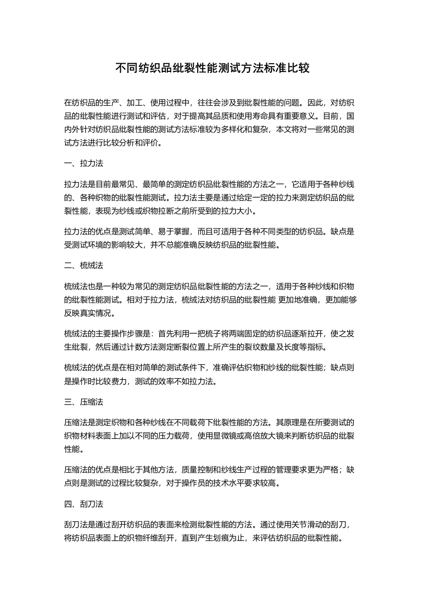 不同纺织品纰裂性能测试方法标准比较