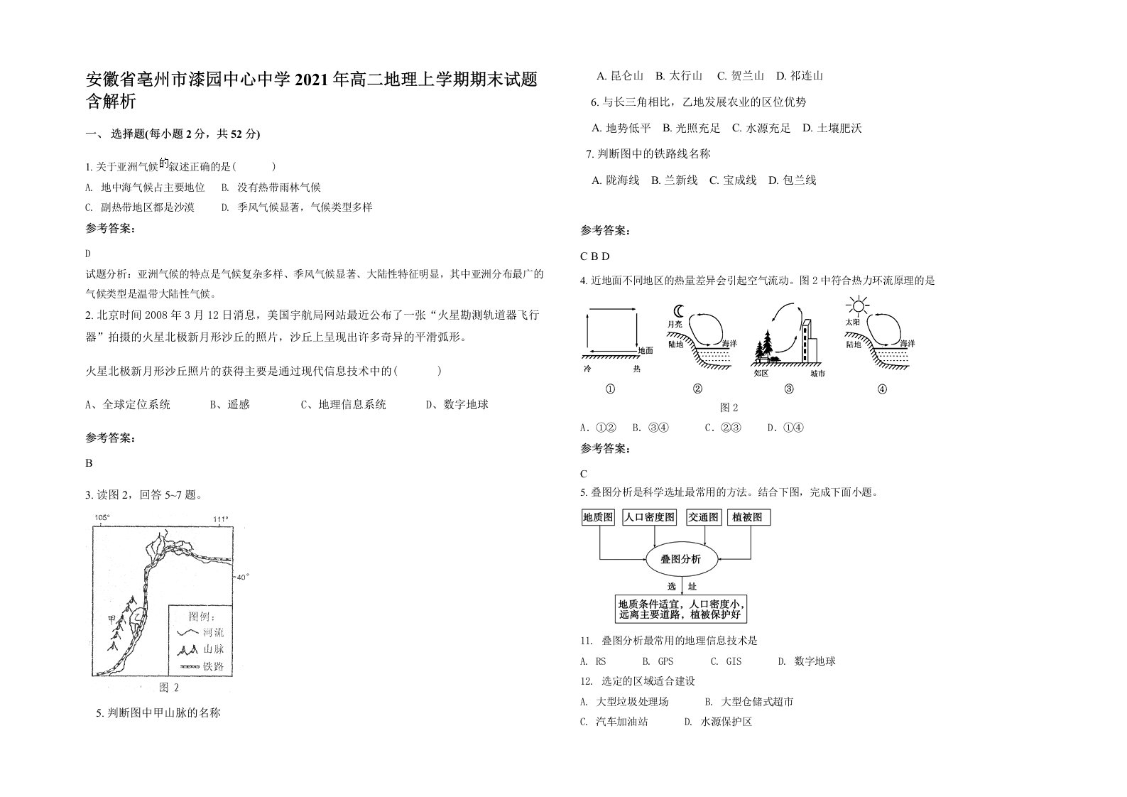 安徽省亳州市漆园中心中学2021年高二地理上学期期末试题含解析