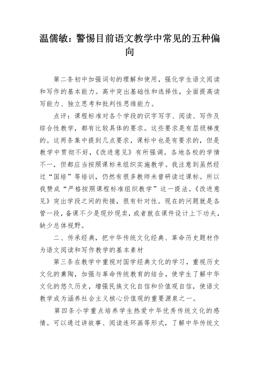 温儒敏：警惕目前语文教学中常见的五种偏向_1