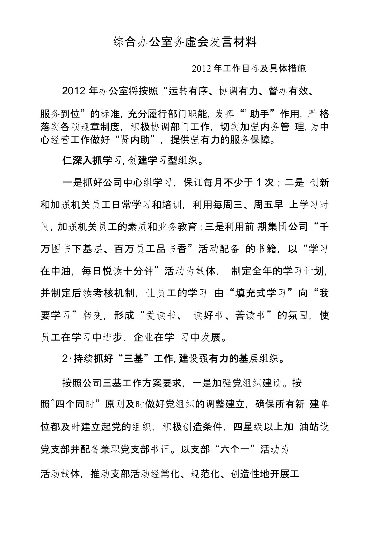 务虚会发言材料--综合办