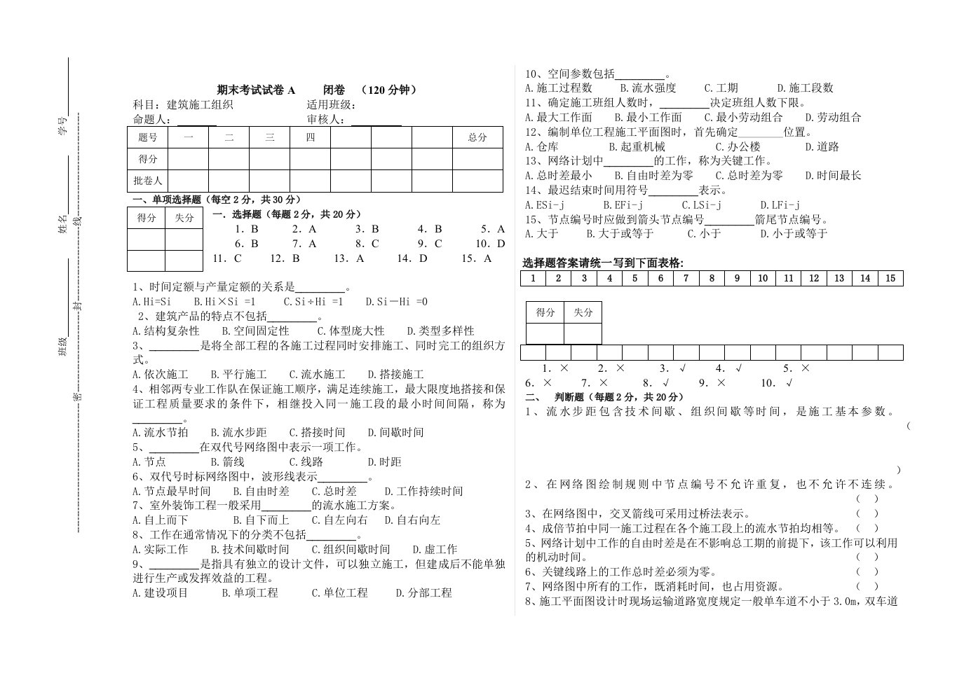 《施工组织设计》期末考试A试卷(含答案)