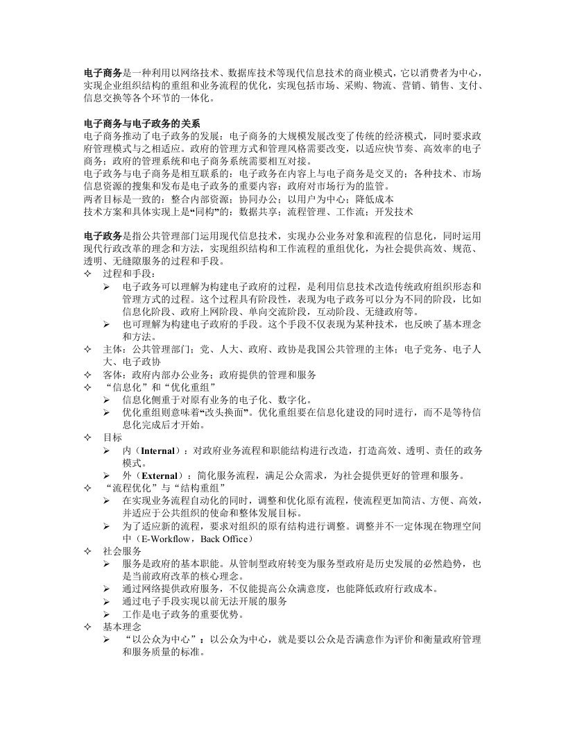 电子商务是一种利用以网络技术数据库技术等现代信息技术的商业