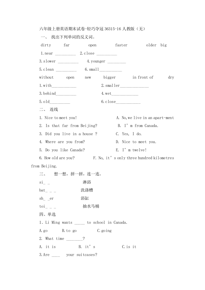 六年级上册英语期末试卷-轻巧夺冠36315-16人教版（无）