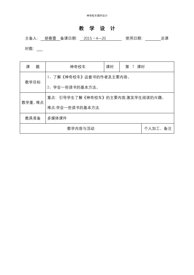 神奇校车教学设计