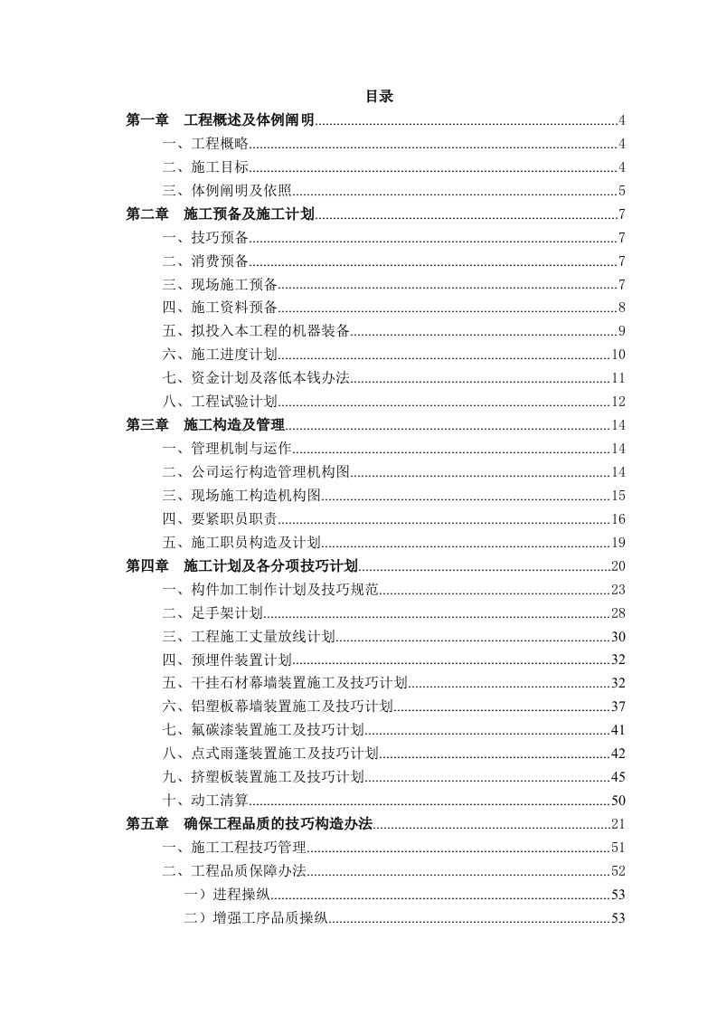 淄博某中学艺体楼幕墙工程施工组织设计（玻璃