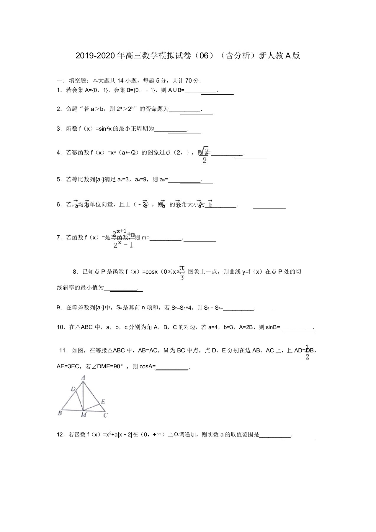 高三数学模拟试卷06含解析新人教A版