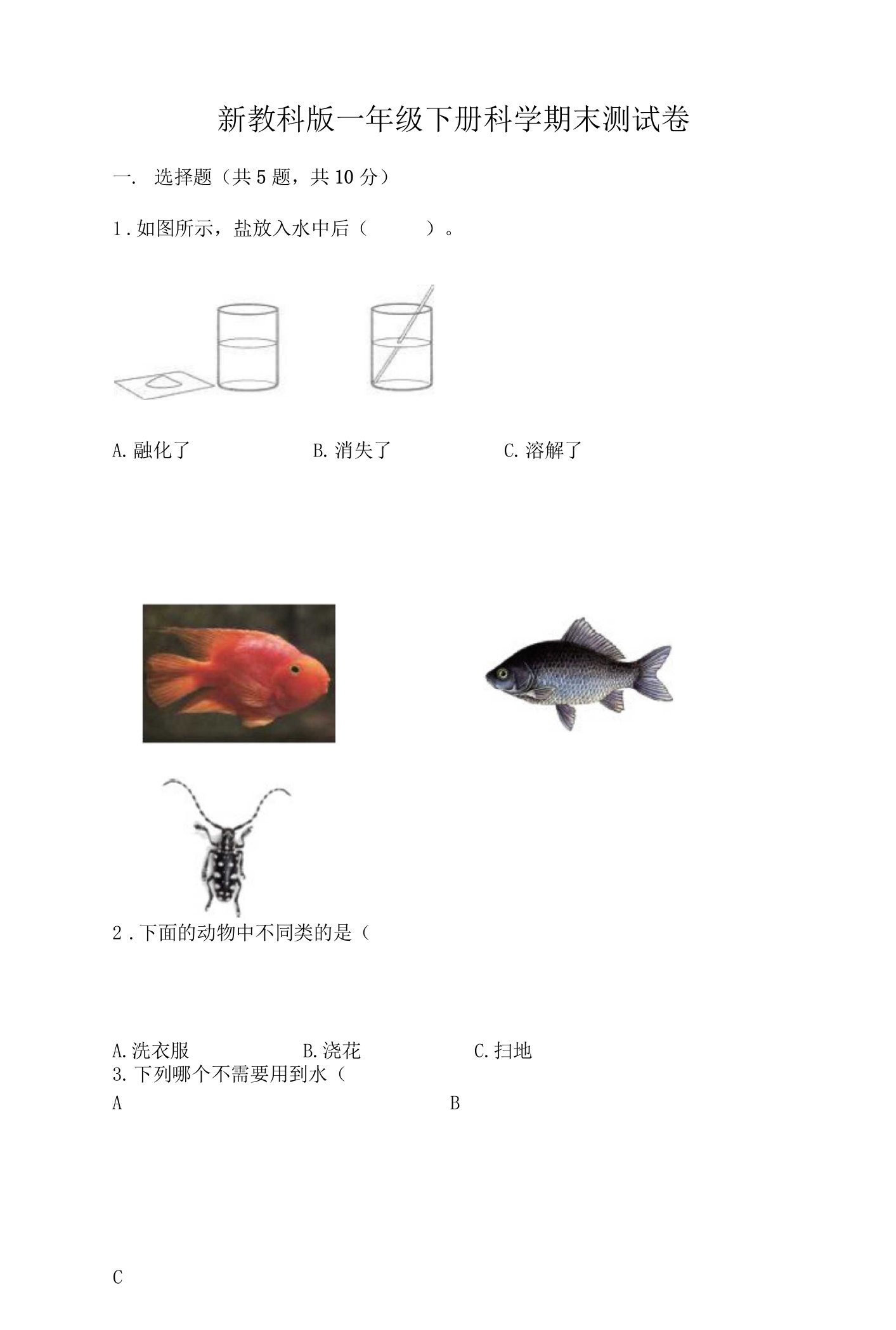 新教科版一年级下册科学期末测试卷精品【各地真题】