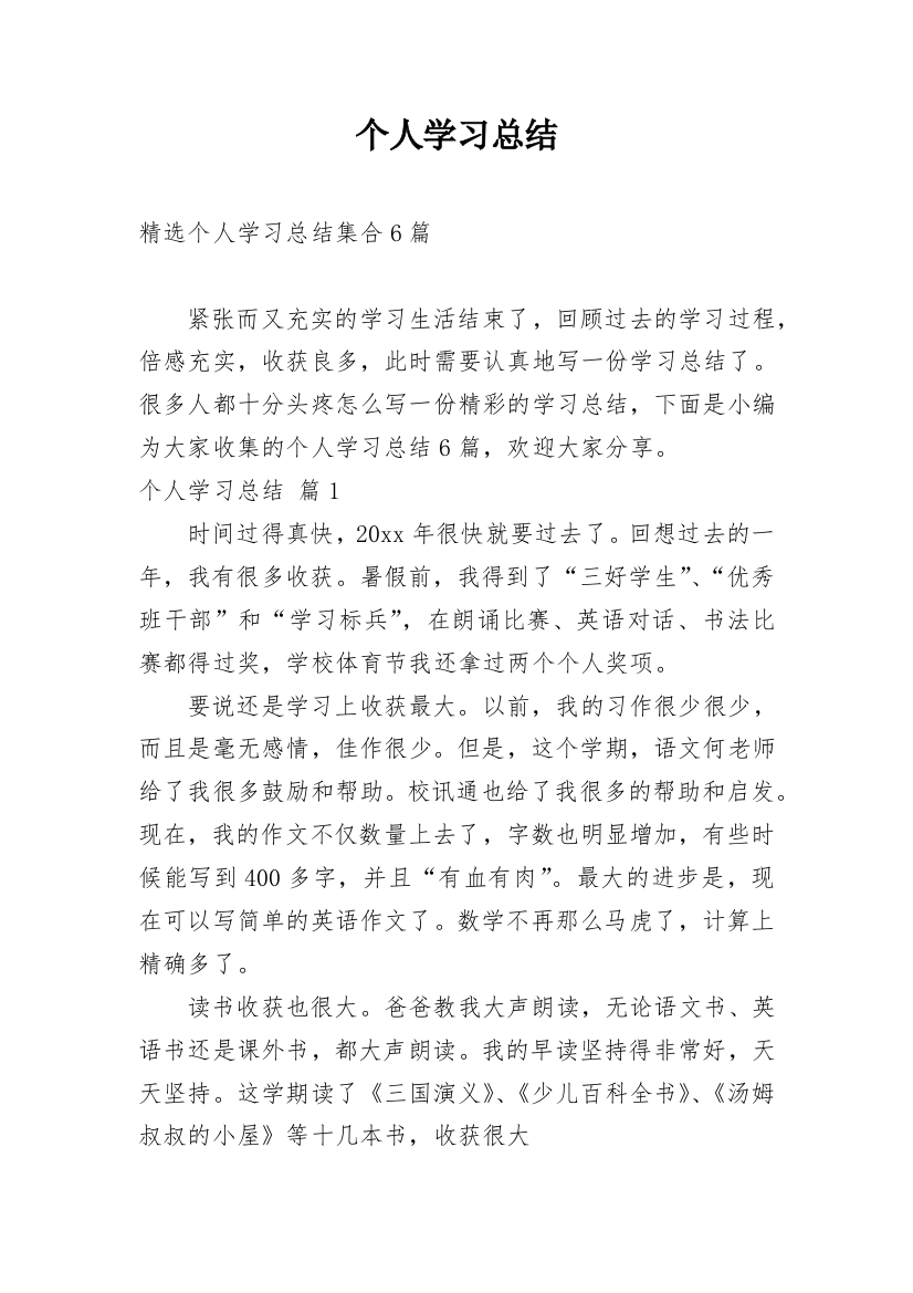 个人学习总结_130