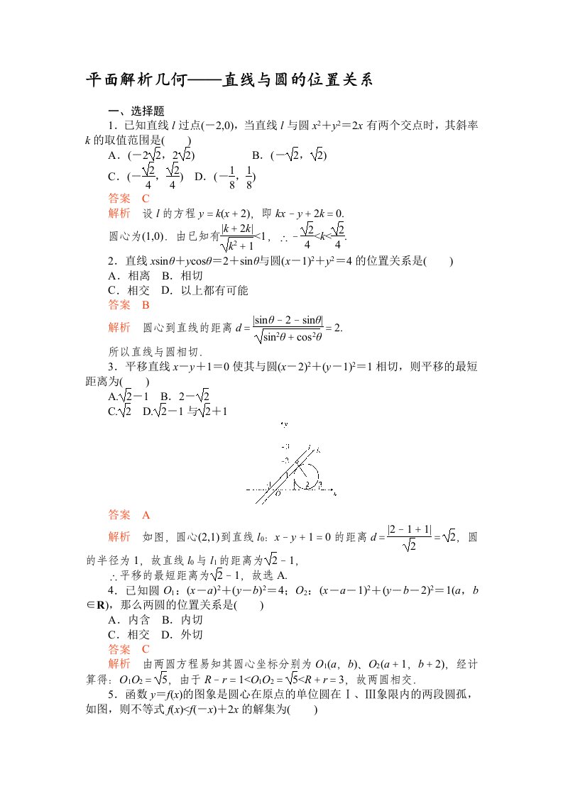 高中数学训练题及解析——直线与圆的位置关系