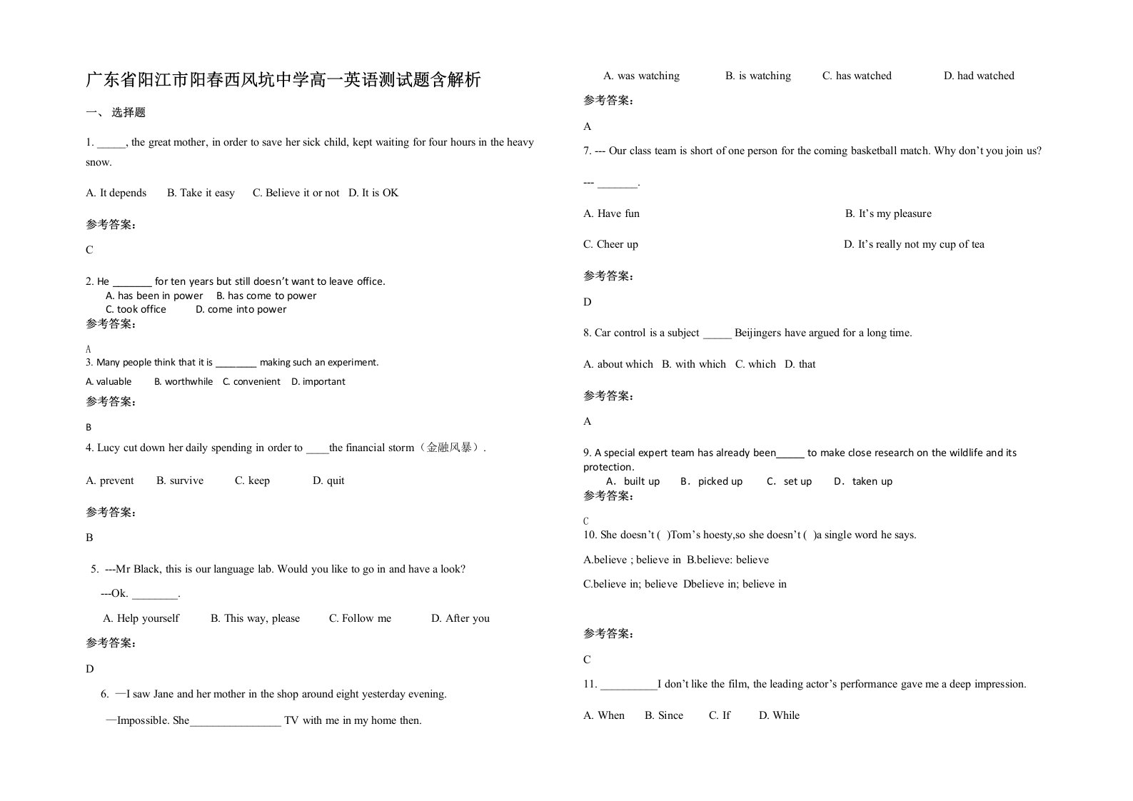 广东省阳江市阳春西风坑中学高一英语测试题含解析