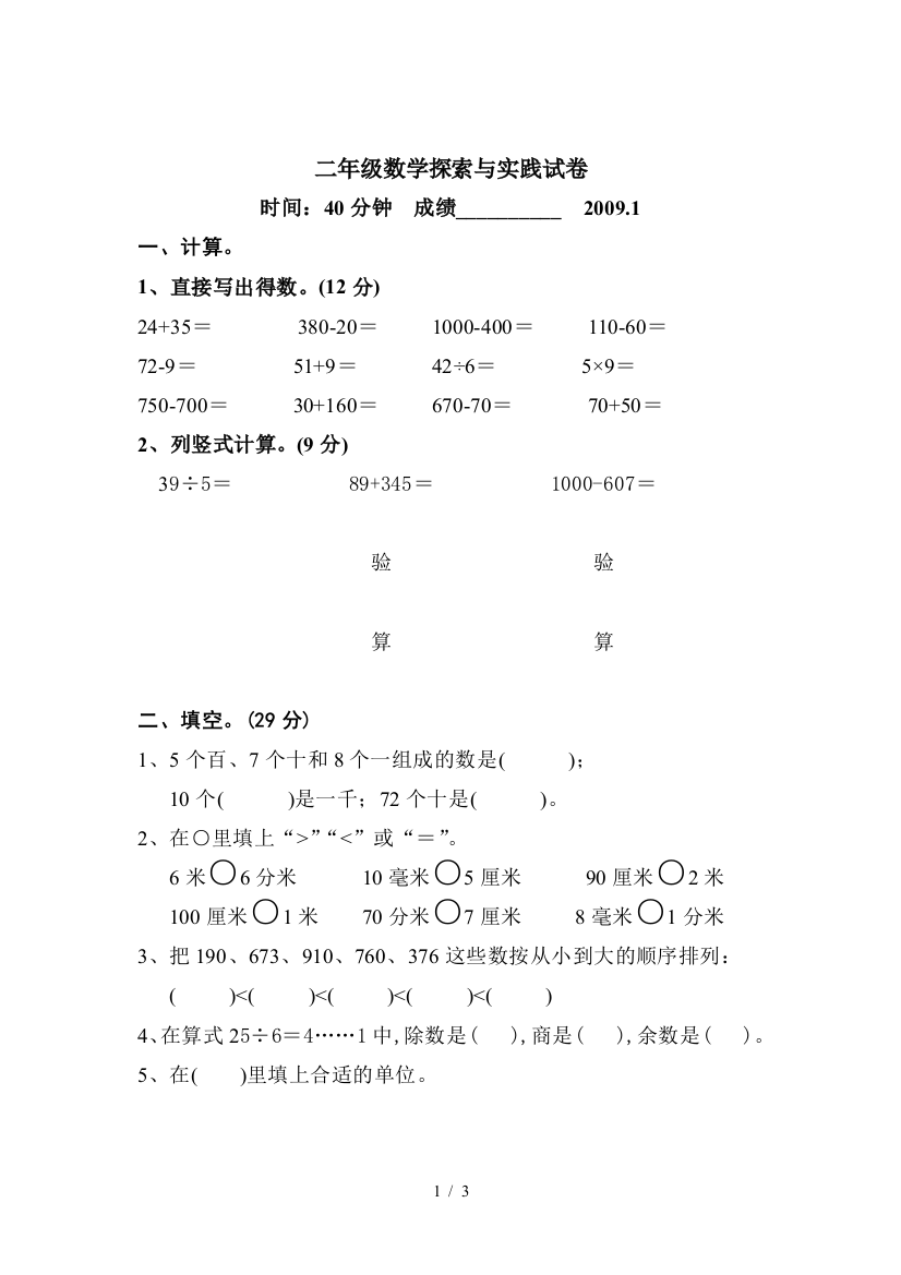 二年级数学探索与实践试卷