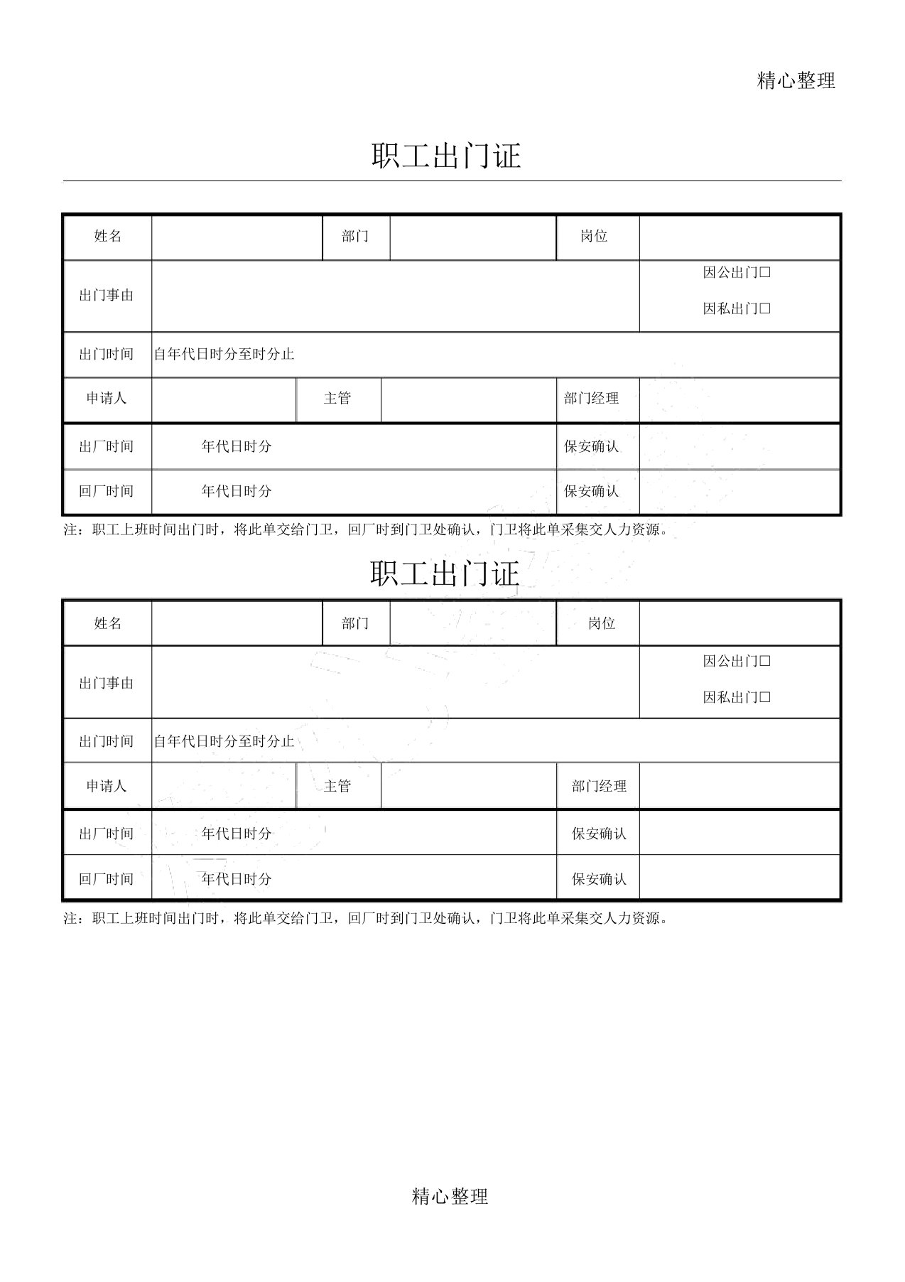 员工出门证