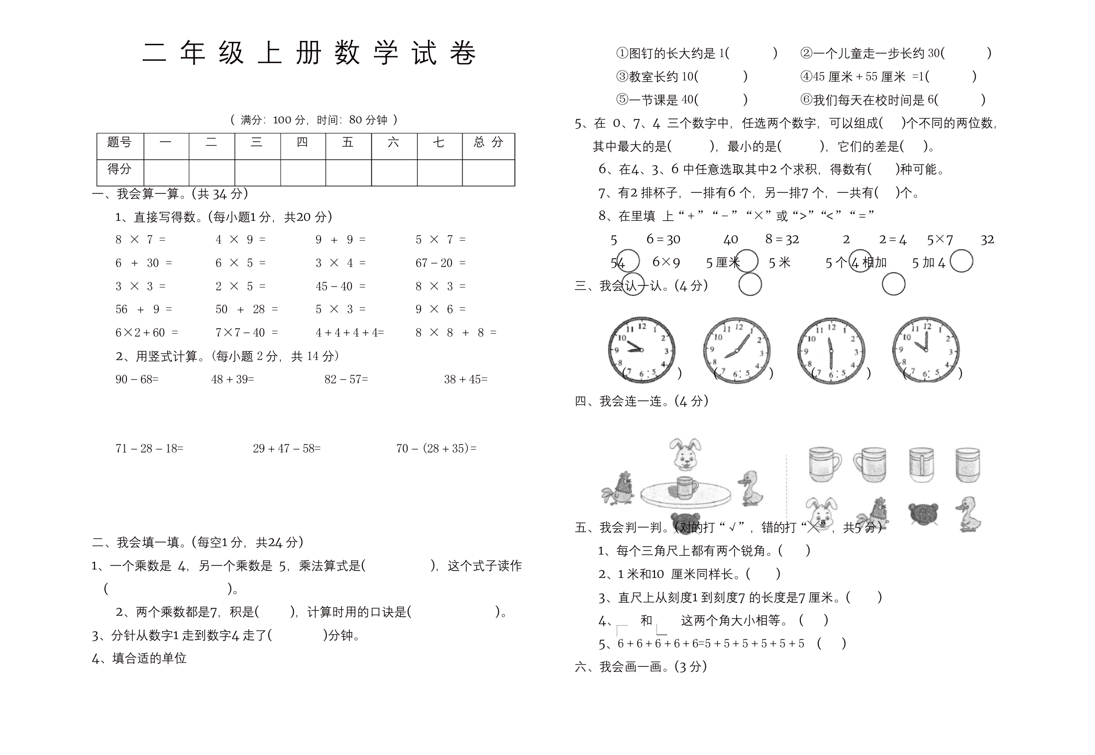 二年级上册数学试题-昆明市盘龙区20182019学年上学期期末质量检测试卷-人教新课标