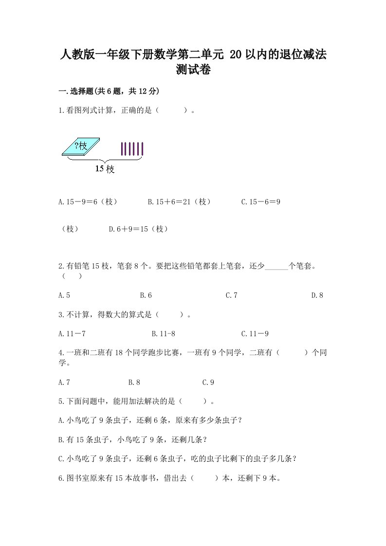 人教版一年级下册数学第二单元