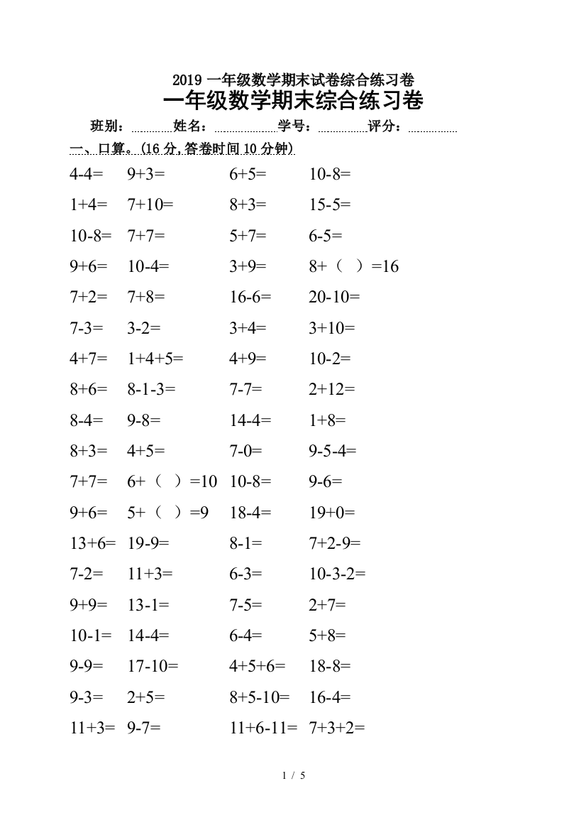 2019一年级数学期末试卷综合练习卷