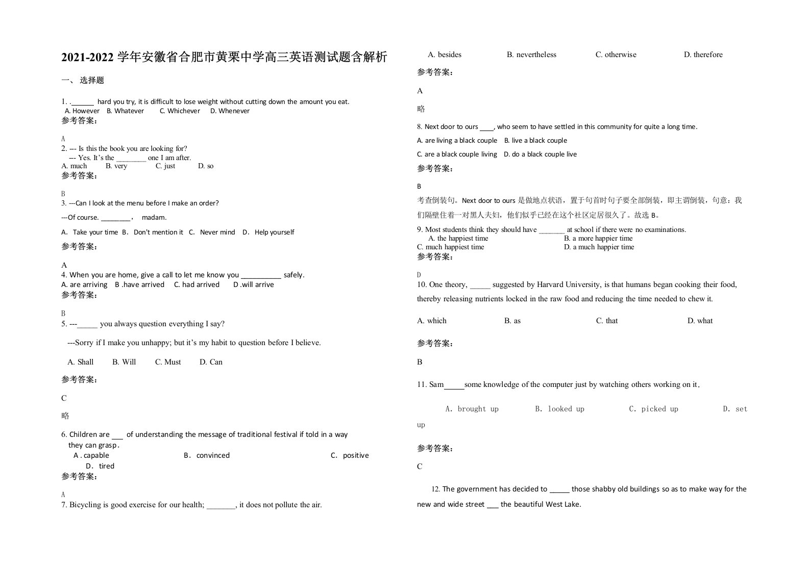 2021-2022学年安徽省合肥市黄栗中学高三英语测试题含解析