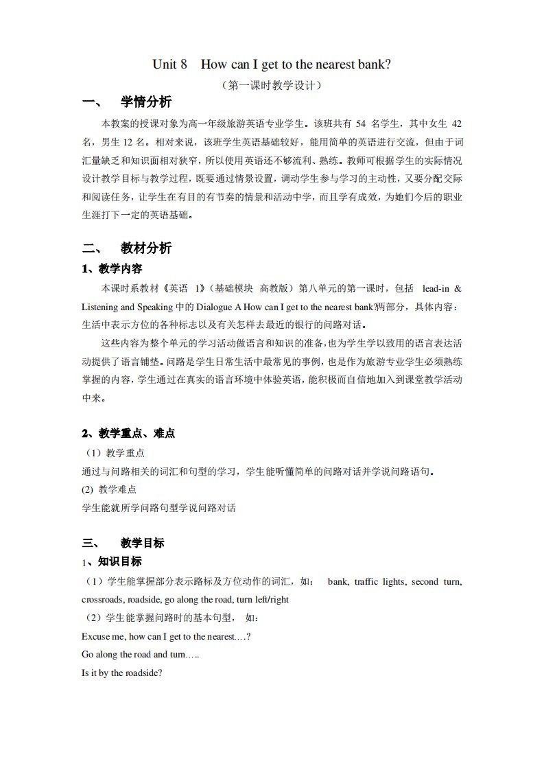 高教中职版《英语1(基础模块)》WORD电子教案B1U8