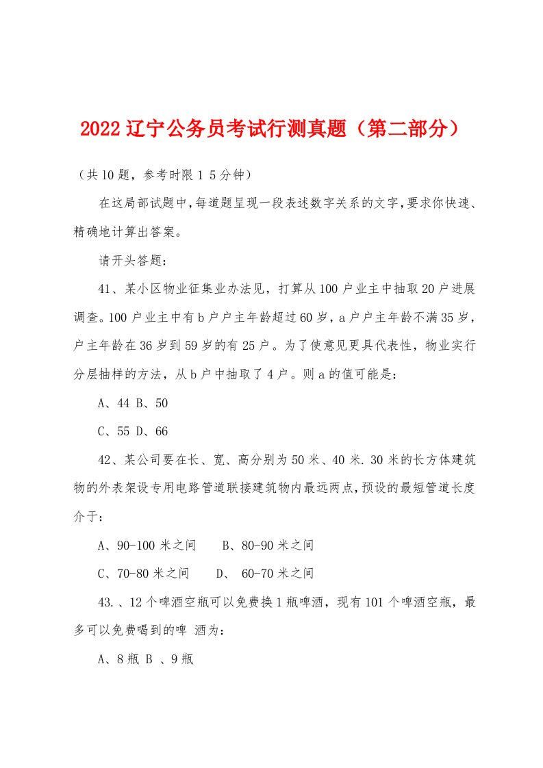 2022年辽宁公务员考试行测真题（第二部分）