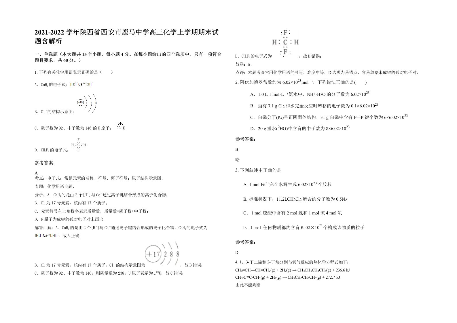 2021-2022学年陕西省西安市鹿马中学高三化学上学期期末试题含解析