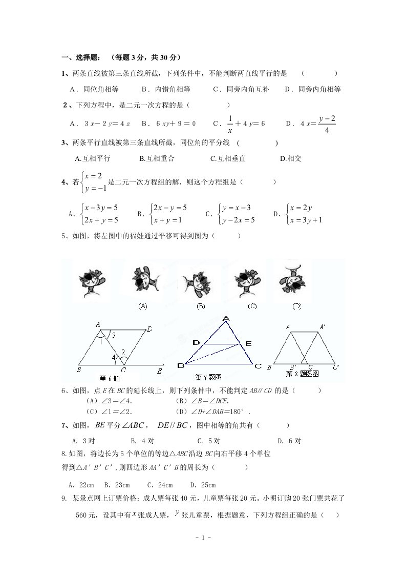 普通班七年级下数学七月月考试题