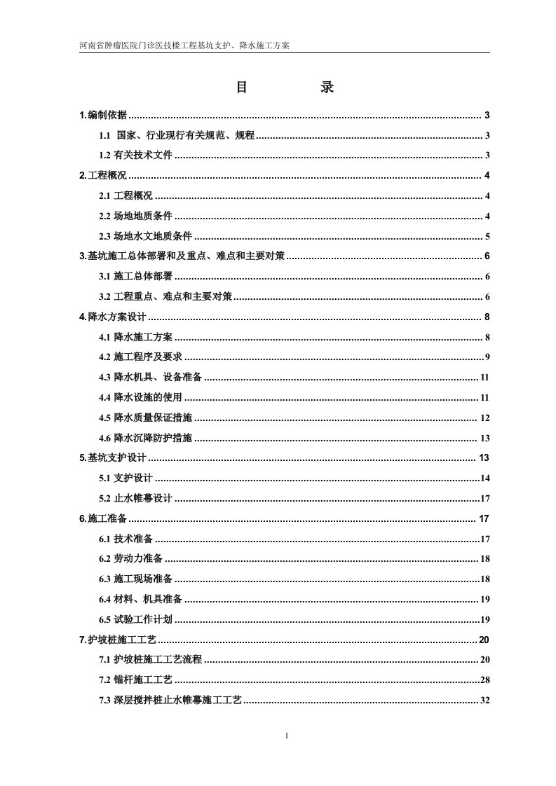 肿瘤医院基坑支护施工方案