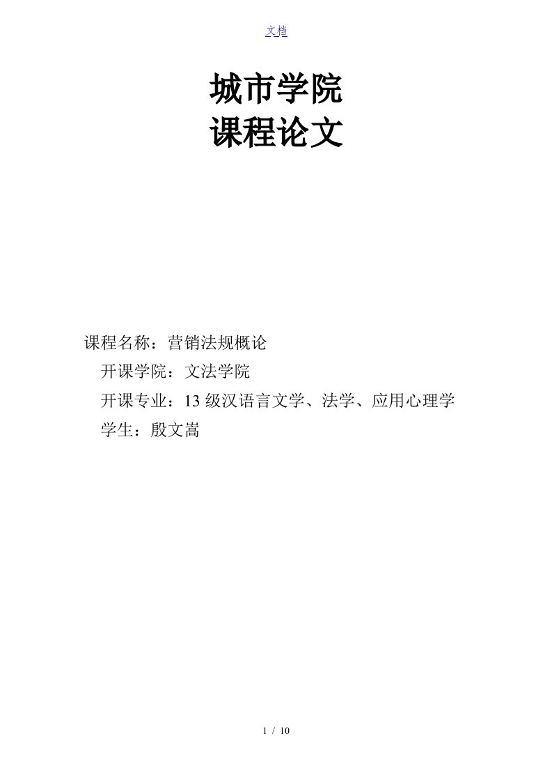 大学生生活用品营销策划书