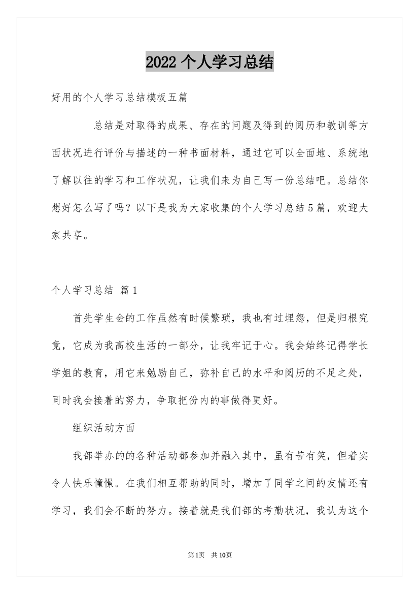 2022个人学习总结_58