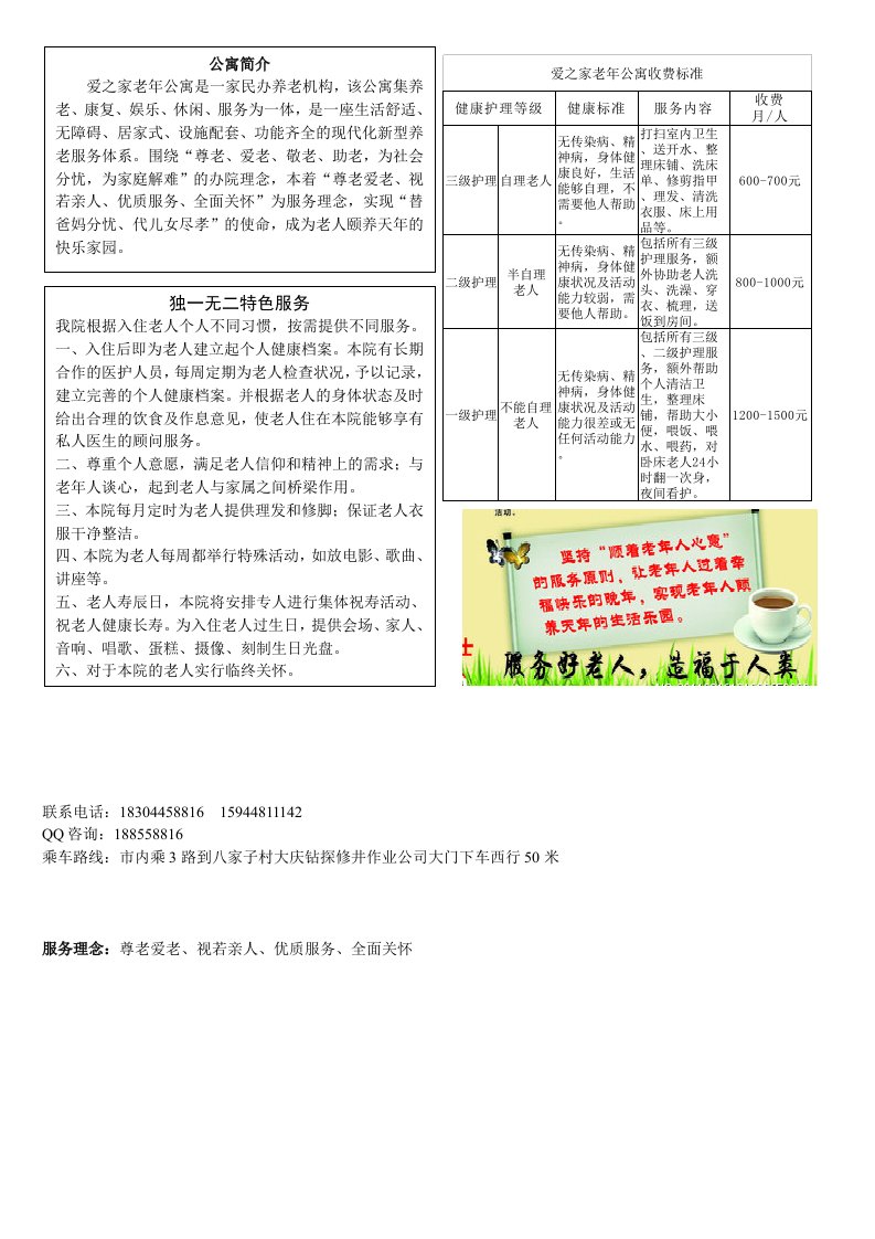 爱之家老年公寓宣传单