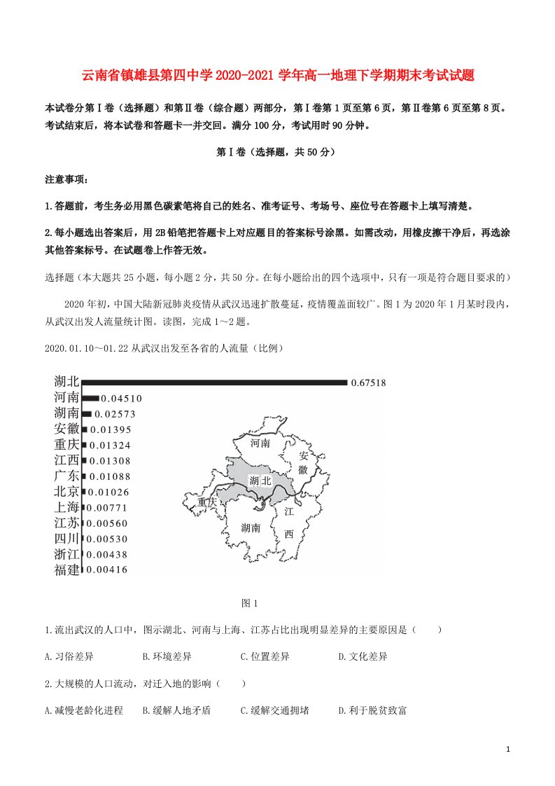 云南省镇雄县第四中学2020_2021学年高一地理下学期期末考试试题