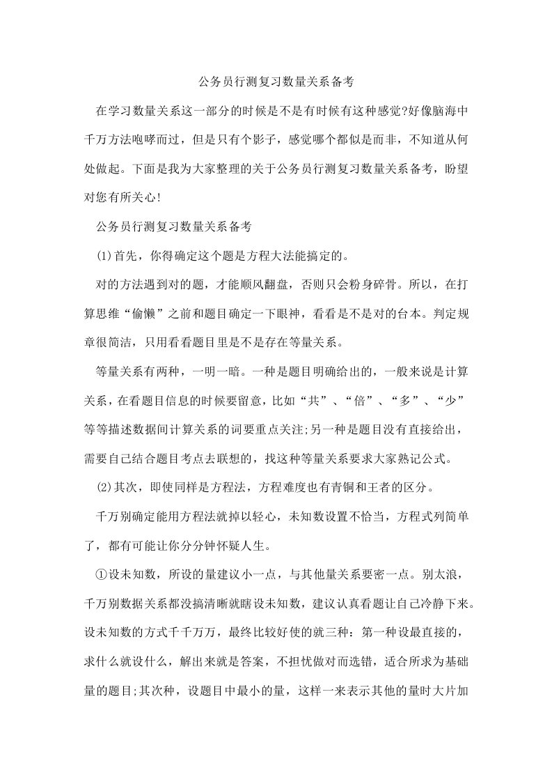 公务员行测复习数量关系备考