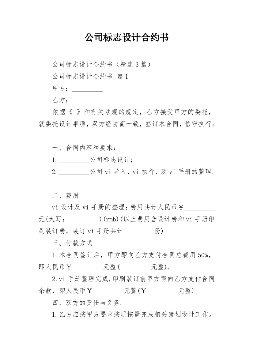 公司标志设计合约书