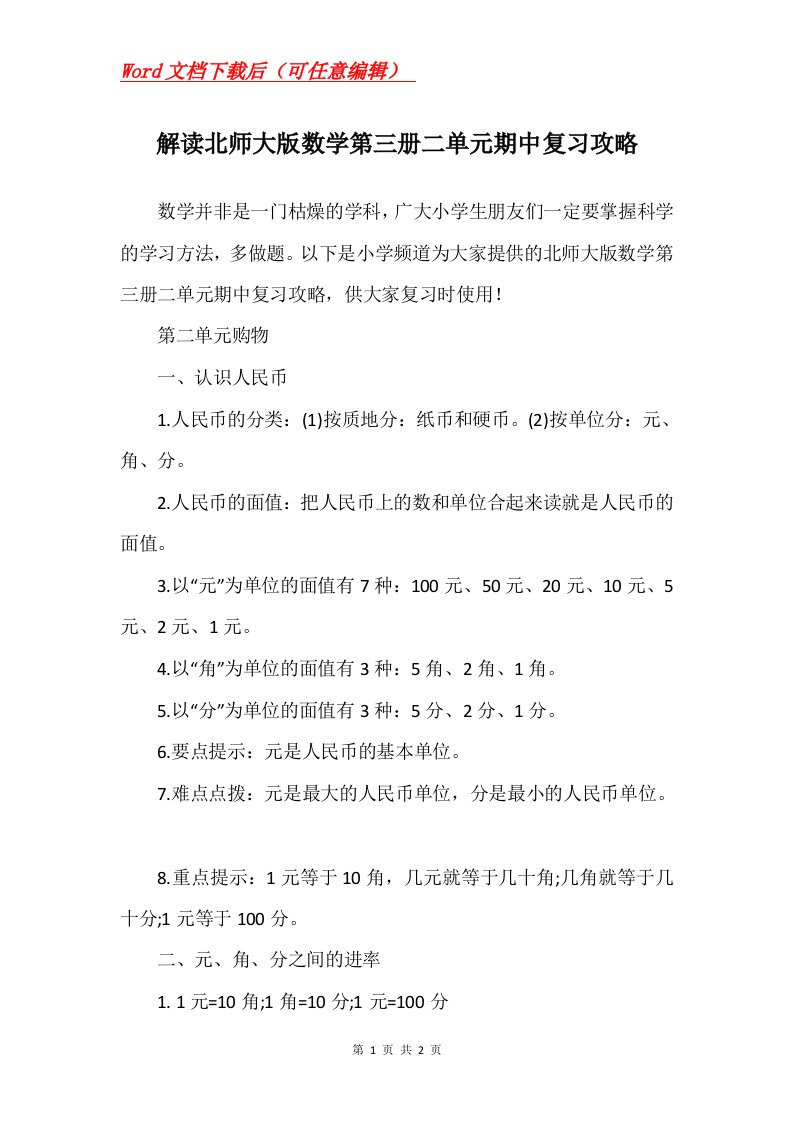 解读北师大版数学第三册二单元期中复习攻略