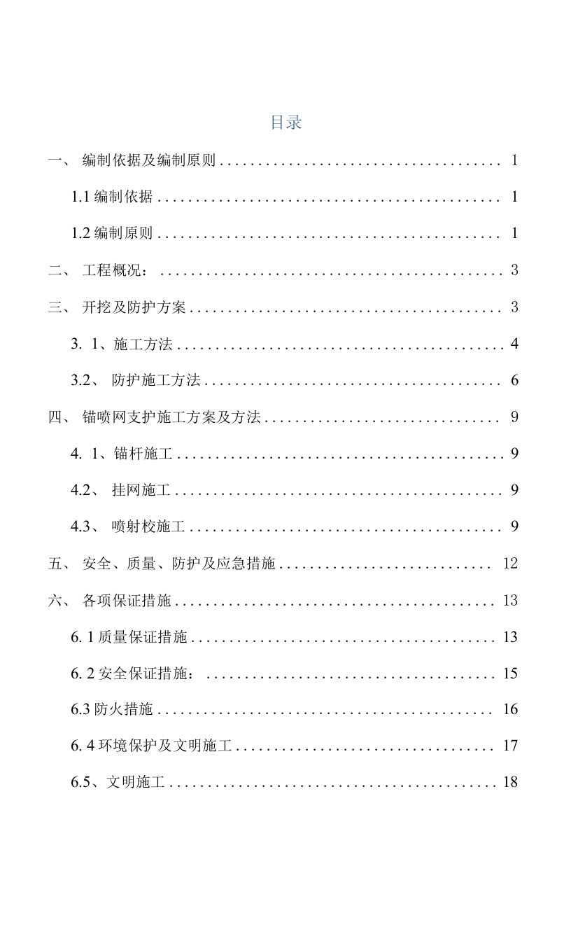 麻山隧道洞口工程施工方案