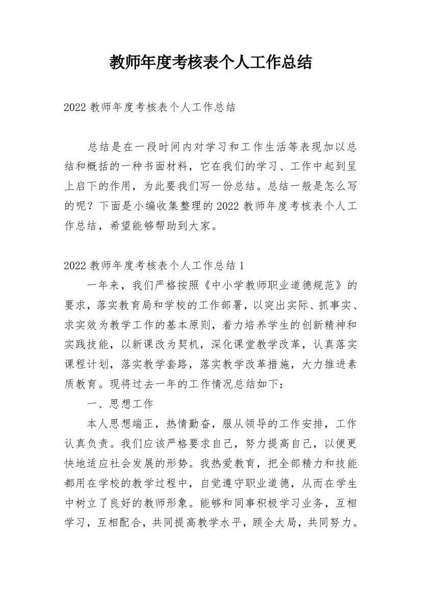 教师年度考核表个人工作总结_44