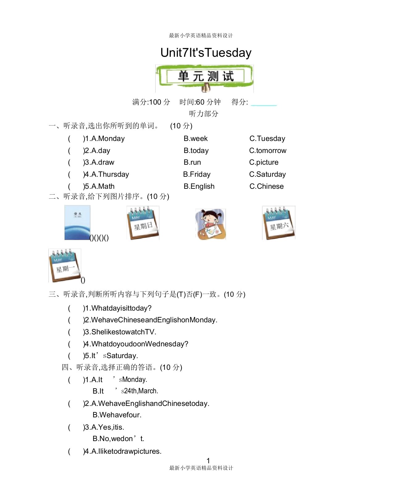 陕旅版小学四年级上册英语Unit7单元测试