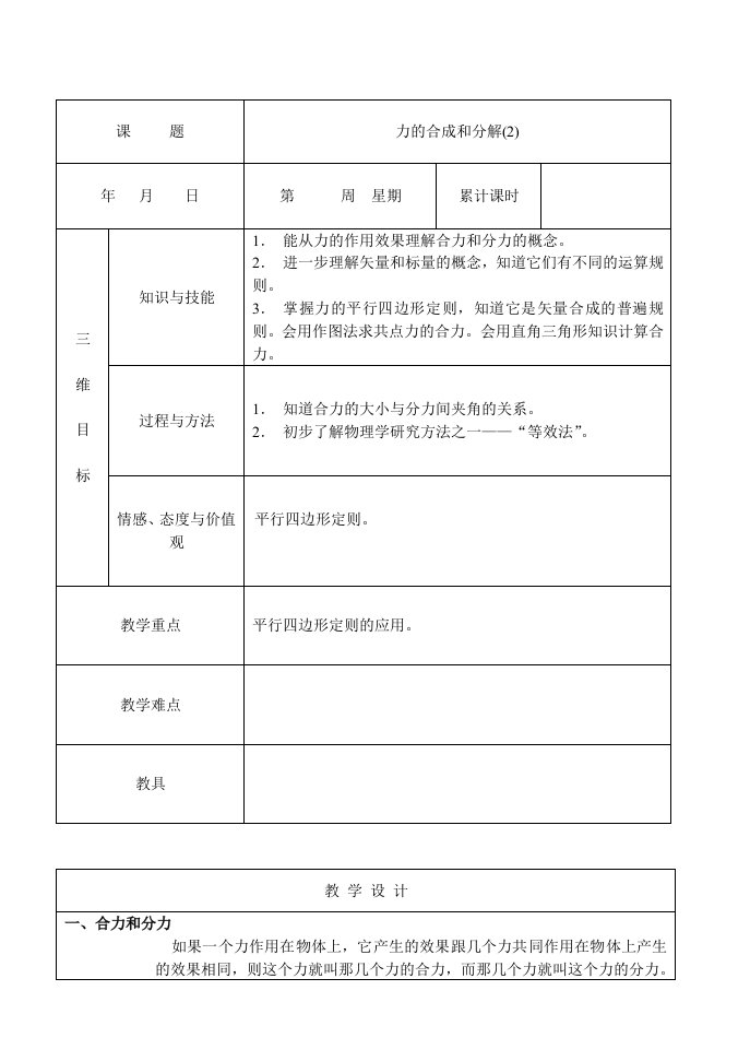 高一物理34力的合成和分解(2)