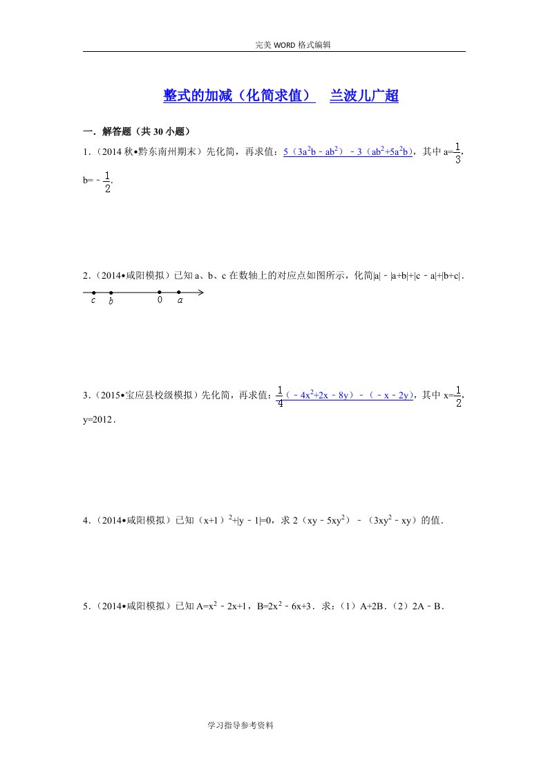 七年级（上册）整式的化简求值专题训练303