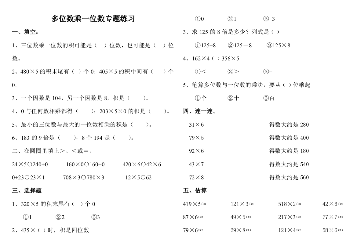 三上数学第12周练习题