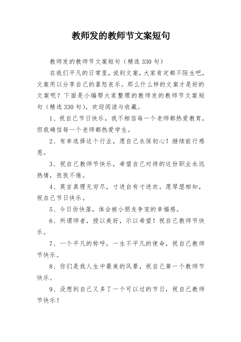 教师发的教师节文案短句