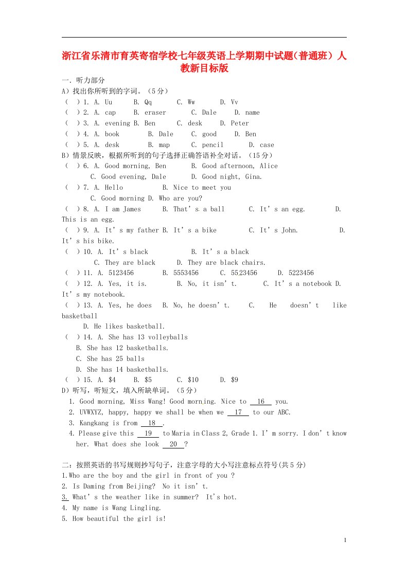 浙江省乐清市育英寄宿学校七级英语上学期期中试题（普通班）