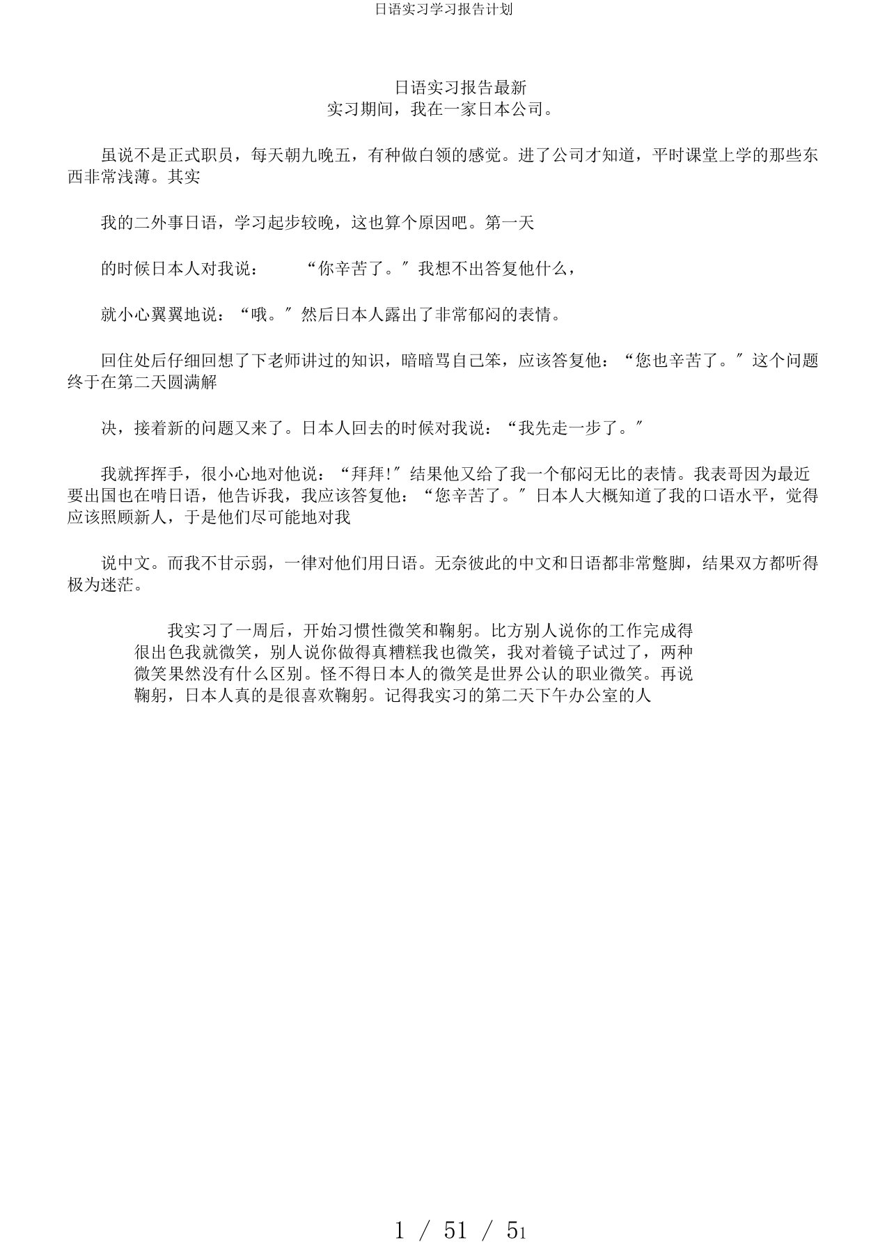 日语实习学习报告计划