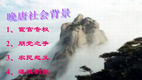 九日齐山登高ppt课件校园材料