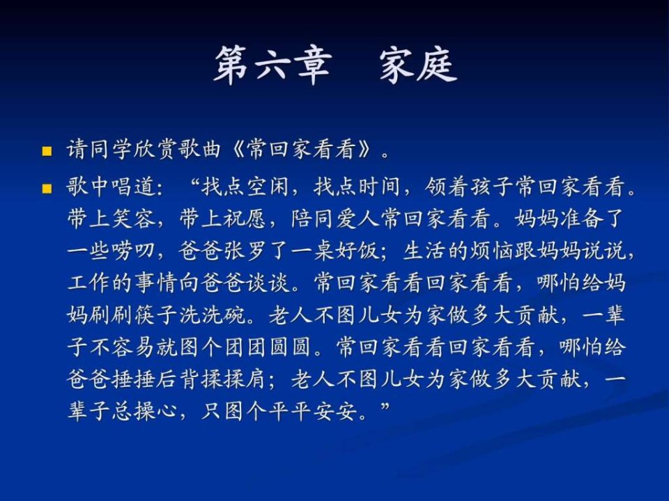 社会学家庭.ppt