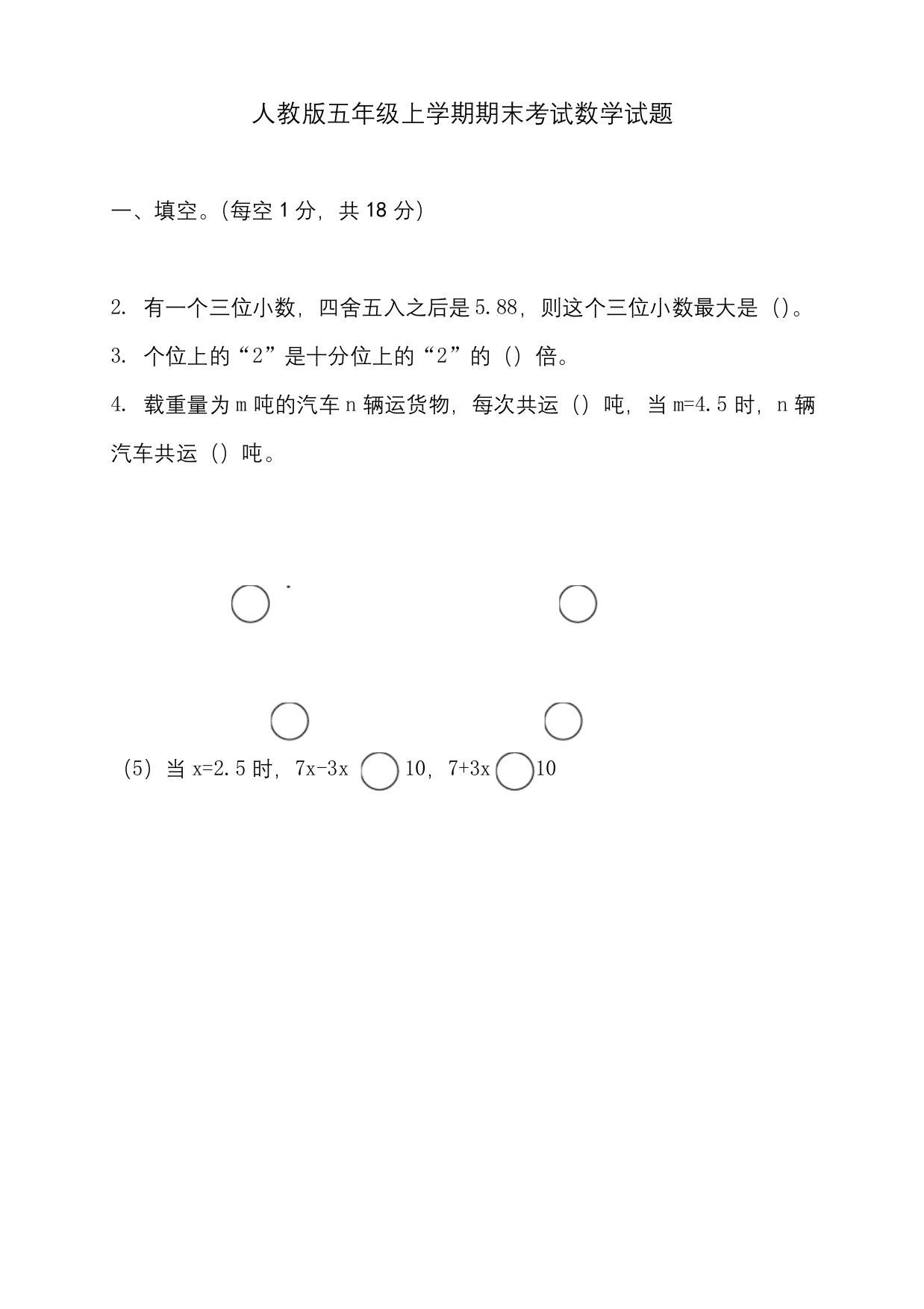 五年级上册数学期末考试卷附答案