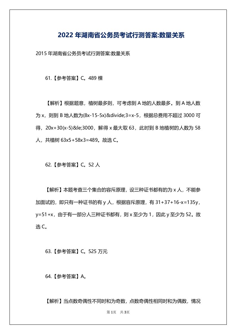 2022年湖南省公务员考试行测答案-数量关系