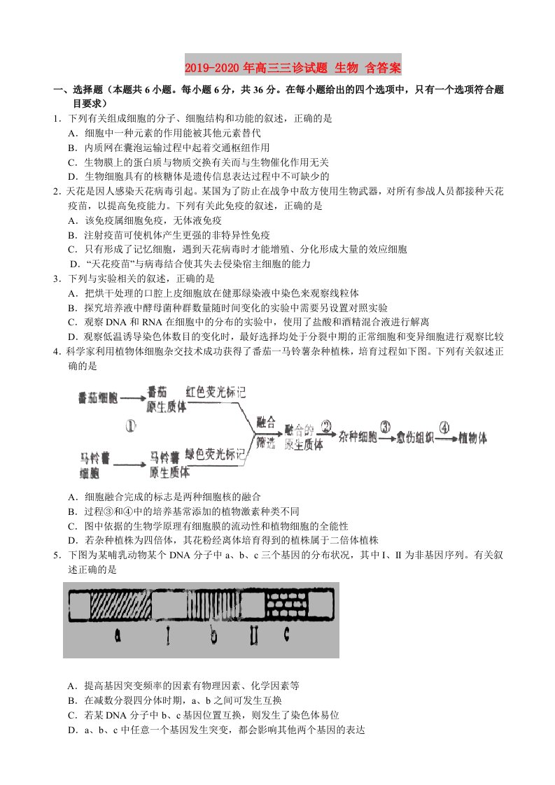 2019-2020年高三三诊试题