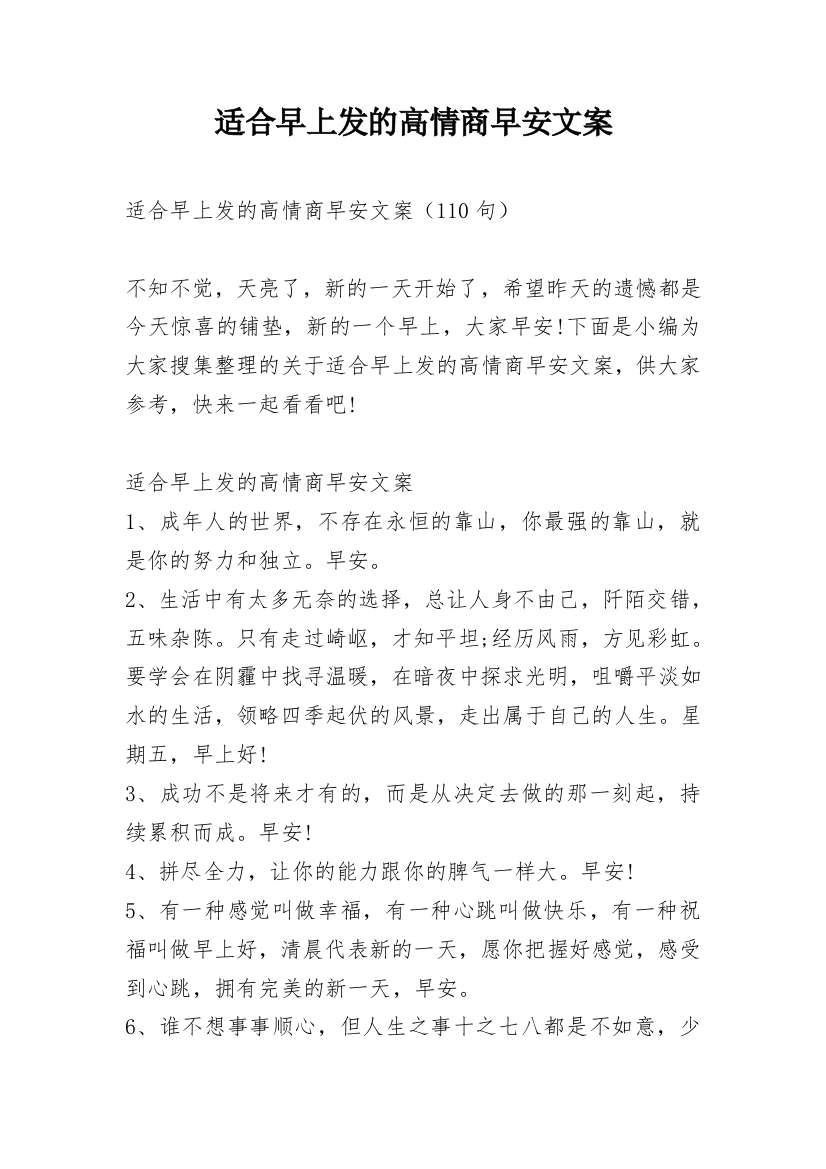 适合早上发的高情商早安文案