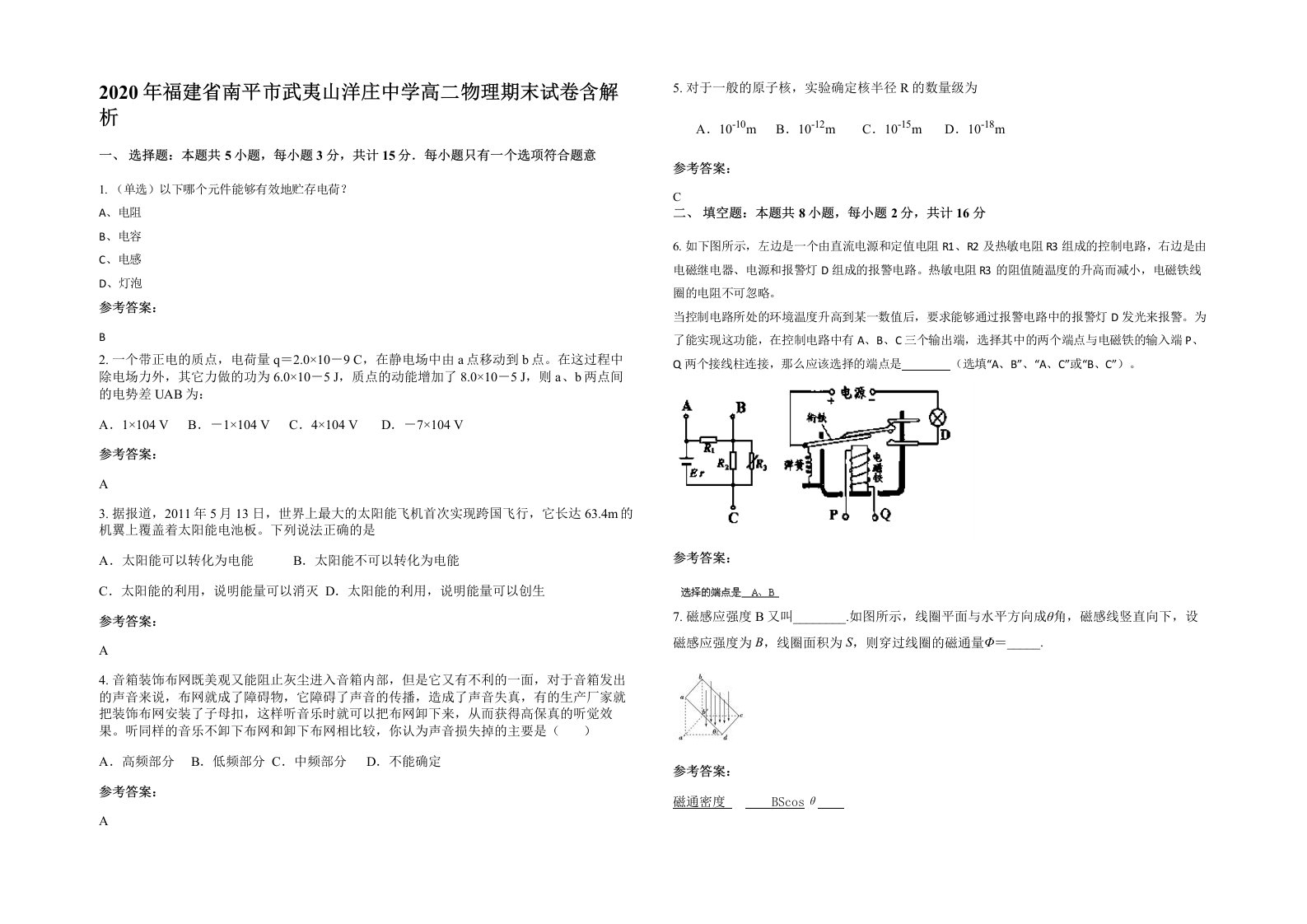 2020年福建省南平市武夷山洋庄中学高二物理期末试卷含解析